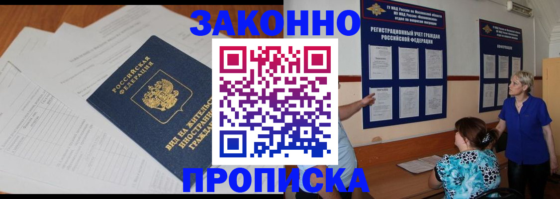 прописка законно в Киреевске