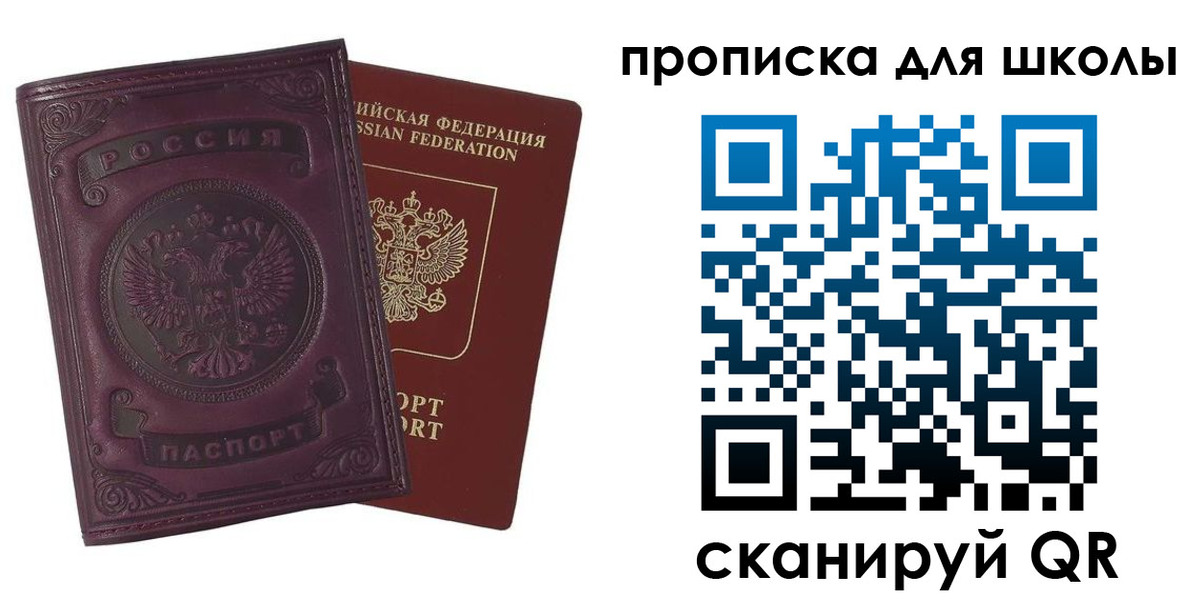прописка для школы в Киреевске