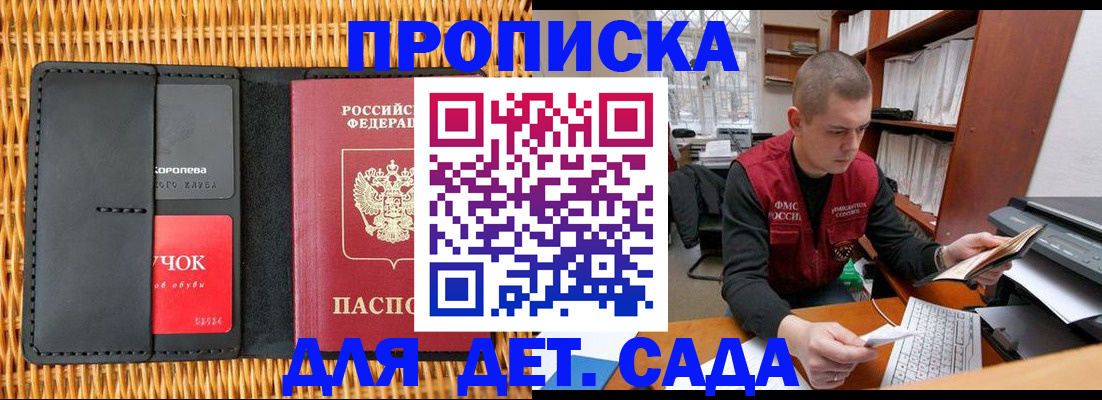 временная регистрация для школы в Киреевске